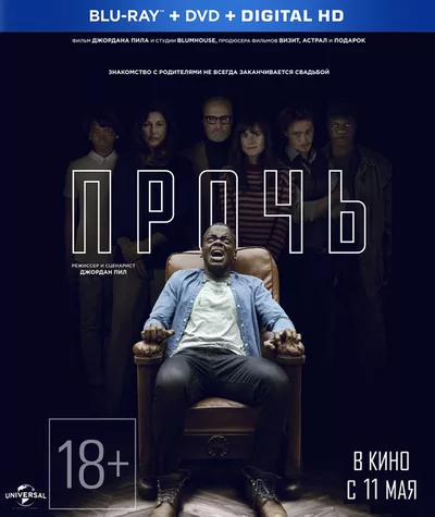 Постер фильма «Прочь»