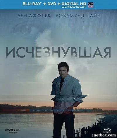 Постер фильма «Исчезнувшая»