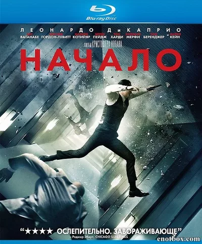 Постер фильма «Начало»