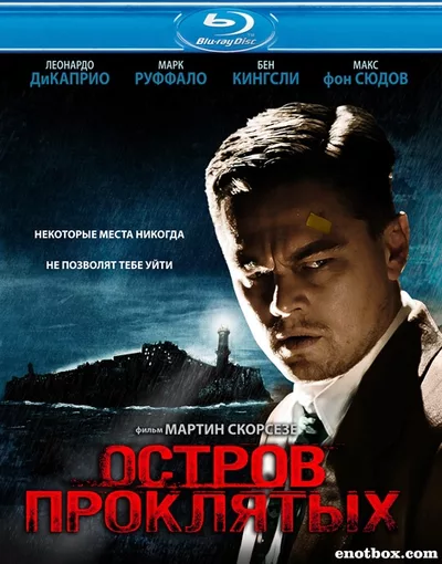 Постер фильма «Остров проклятых»