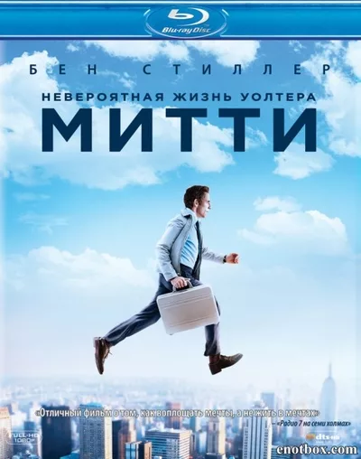 Постер фильма «Невероятная жизнь Уолтера Митти»