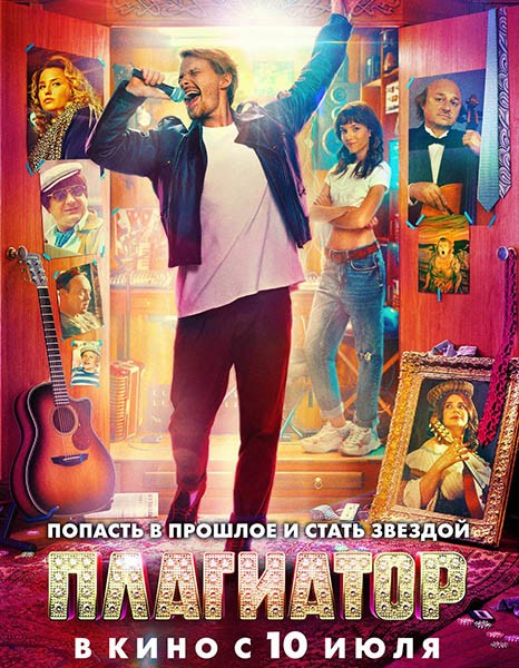 Плагиатор (2025/WEB-DL/WEB-DLRip)