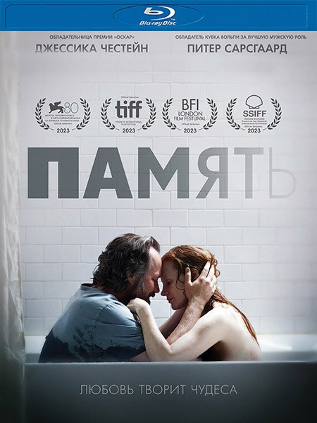 Память / Memory (2023/BDRip/HDRip)