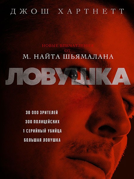 Ловушка / Trap (2024/BDRip/HDRip)