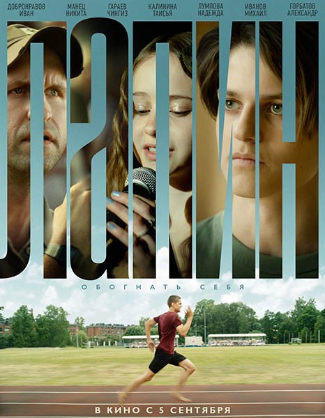 Лапин (2024/WEB-DL/WEB-DLRip)