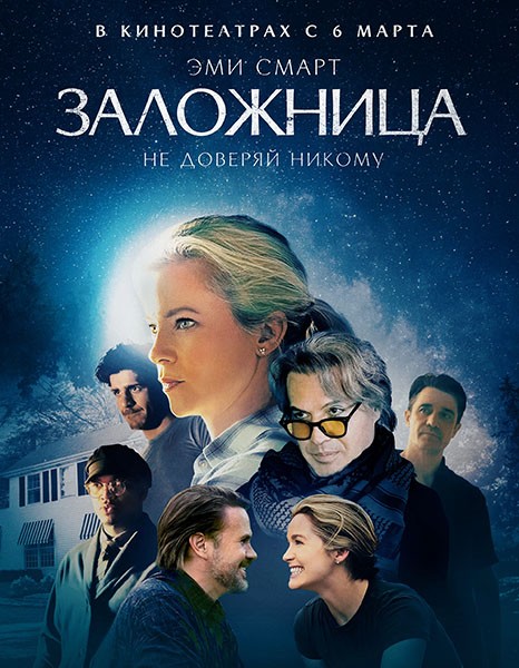 Заложница / Blunt (2024/WEB-DL/WEB-DLRip)