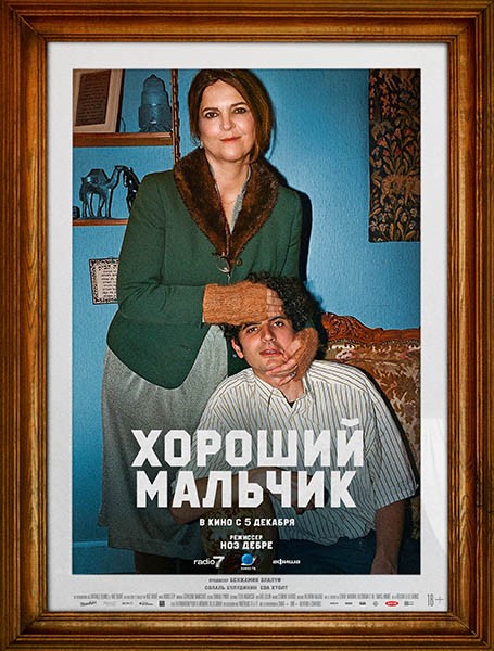 Хороший мальчик / Le dernier des Juifs / A Nice Jewish Boy (2024/WEB-DL/WEB-DLRip)