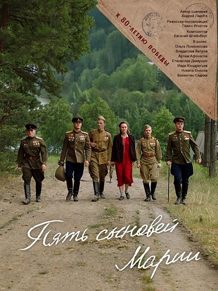 Пять сыновей Марии (2024/WEB-DL)