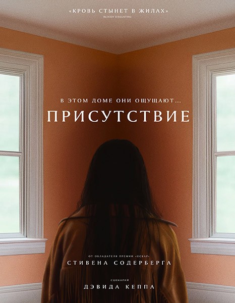 Присутствие / Presence (2024/WEB-DL/WEB-DLRip)