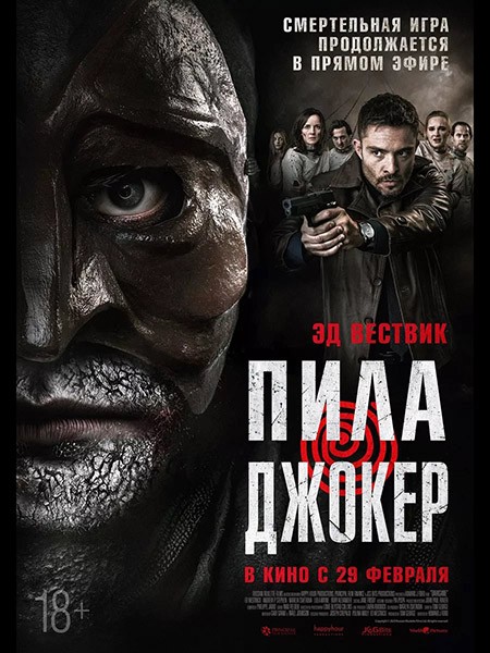 Пила. Джокер / DarkGame (2024/WEB-DL/WEB-DLRip)