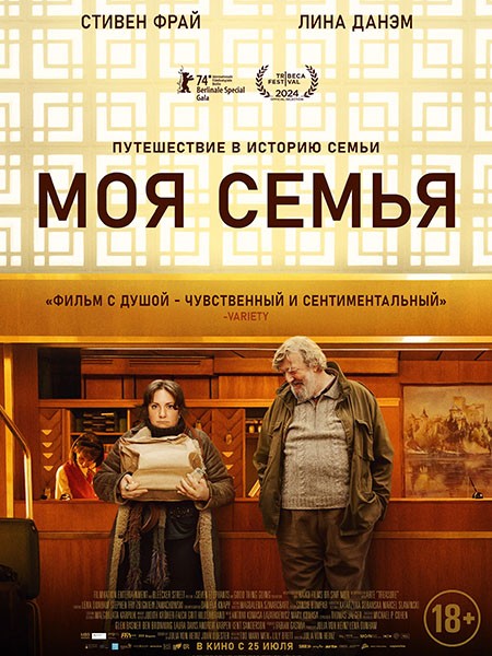 Моя семья / Treasure (2024/WEB-DL/WEB-DLRip)