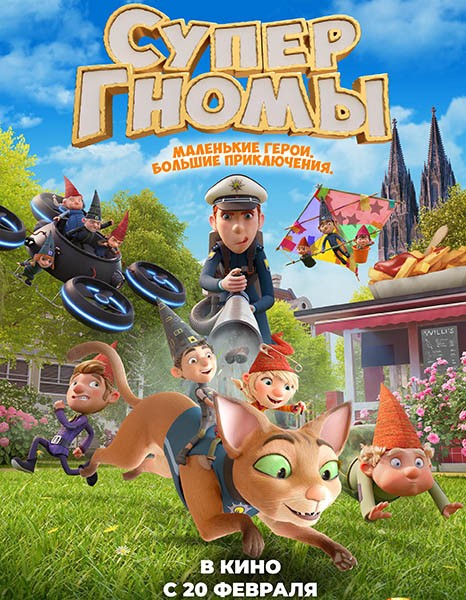Супергномы / Die Heinzels: Neue Mützen, Neue Mission / The Super Elfkins (2024/WEB-DL/WEB-DLRip)