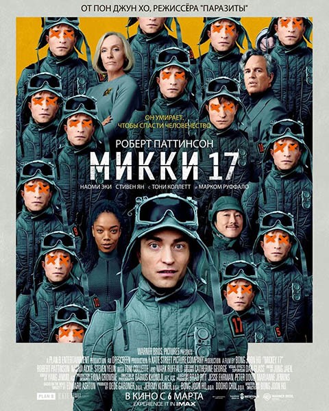 Микки 17 / Mickey 17 (2025/4K/WEB-DL/WEB-DLRip)