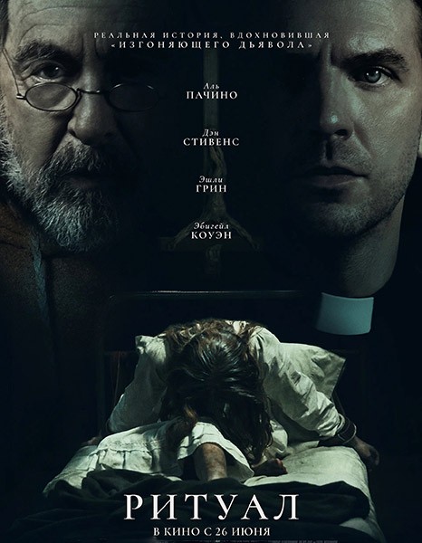 Ритуал / The Ritual (2025/WEB-DL/WEB-DLRip)