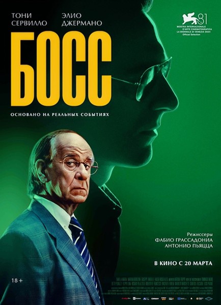Босс / Iddu (2024/WEB-DL/WEB-DLRip)