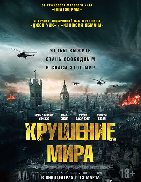 Крушение мира / Rich Flu (2024/4K/WEB-DL/WEB-DLRip)