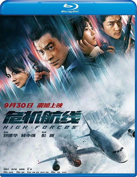 Высокое напряжение / Wei Ji Hang Xian / High Forces (2024/BDRip/HDRip)
