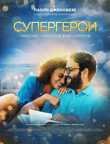 Супергерои / Supereroi (2021/WEB-DL/WEB-DLRip)
