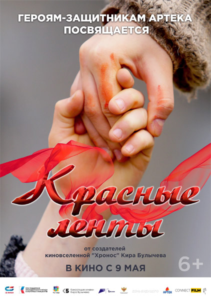 Красные ленты (2024/WEB-DL/WEB-DLRip)