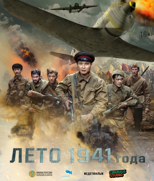 Лето 1941 года (2022/WEB-DL/WEB-DLRip)