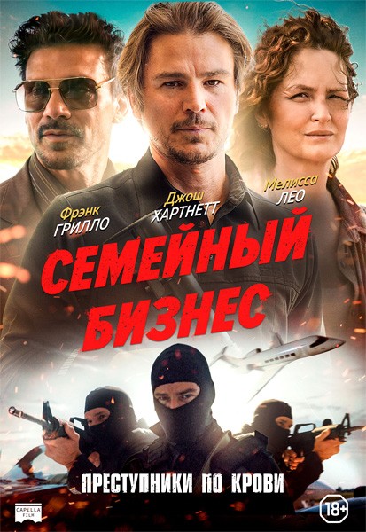 Семейный бизнес / Ida Red (2021/WEB-DL/WEB-DLRip)