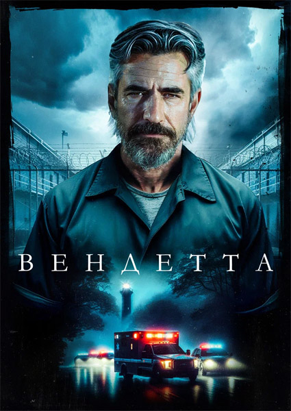 Вендетта (Волнорез) / Breakwater (2023/WEB-DL/WEB-DLRip)