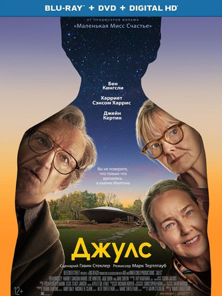 Джулс / Jules (2023/BDRip/HDRip)