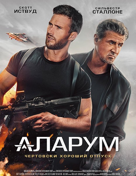 Аларум / Alarum (2025/WEB-DL/WEB-DLRip)