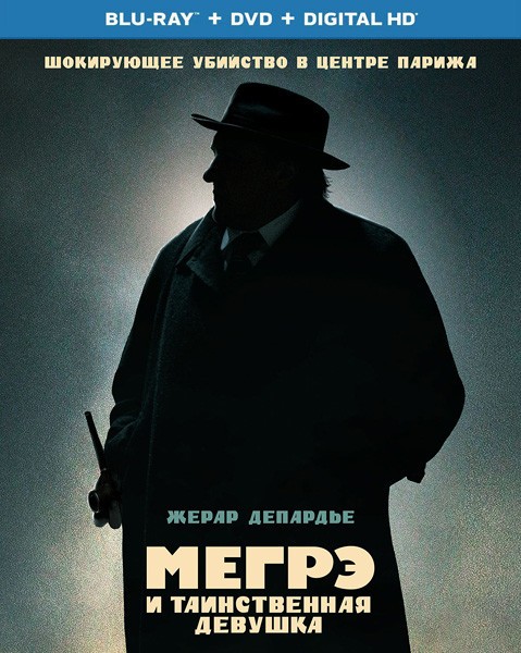 Мегрэ и таинственная девушка / Maigret (2022/BDRip/HDRip)