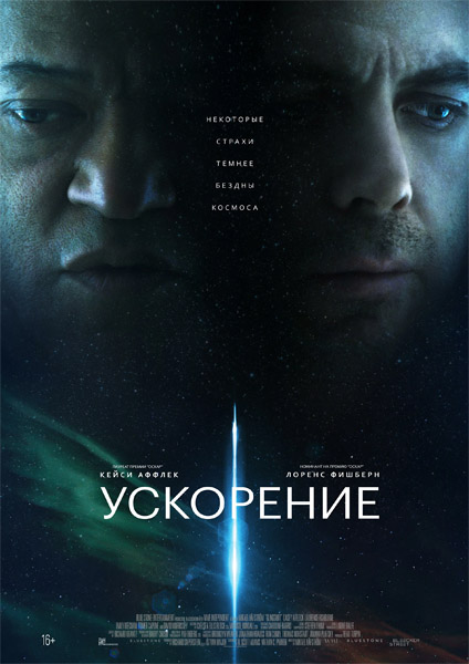 Ускорение / Slingshot (2024/4K/WEB-DL/WEB-DLRip)