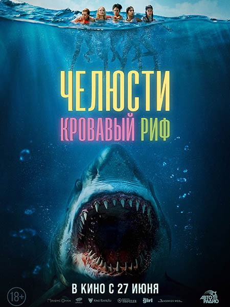 Челюсти. Кровавый риф / Something in the Water (2024/WEB-DL/WEB-DLRip)