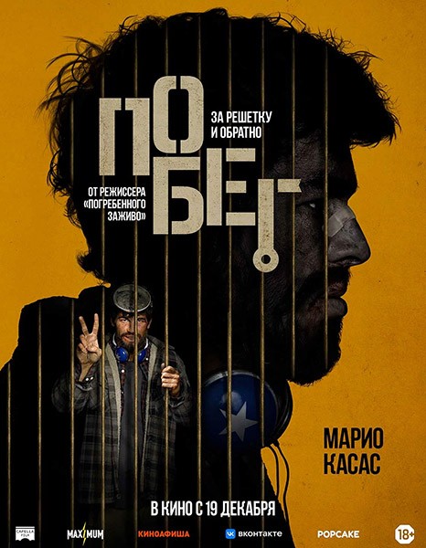 Побег / Escape (2024/WEB-DL/WEB-DLRip)