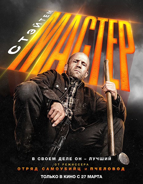 Мастер / A Working Man (2025/WEBRip)