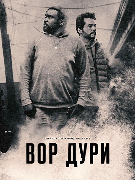 Нарковоры (1 сезон: 1-8 серии из 8) / Dope Thief / 2025 / 5 x ПМ, ПД (Кубик в Кубе), ЛМ, СТ / WEB-DL (720p)