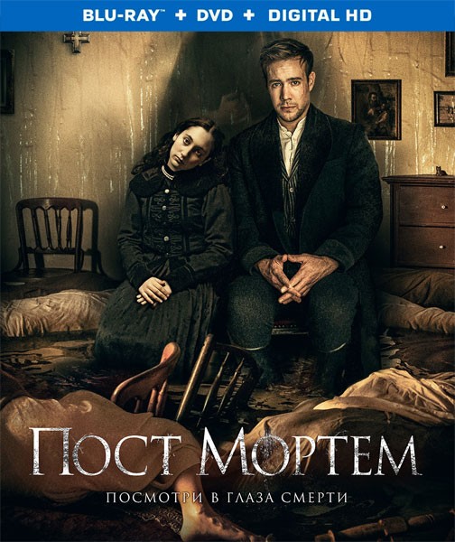 Пост Мортем / Post Mortem (2020/BDRip/HDRip)