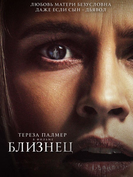 Близнец / The Twin (2022/4K/WEB-DL/WEB-DLRip)