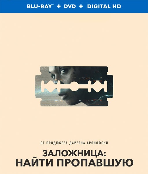 Заложница: Найти пропавшую / Catch the Fair One (2021/BDRip/HDRip)