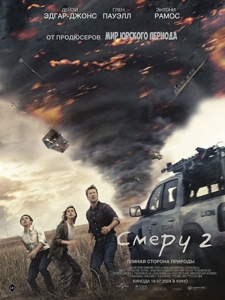 Смерч 2 / Смерчи / Twisters (2024/4K/WEB-DL/WEB-DLRip)