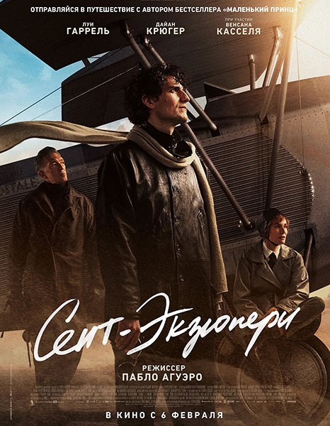 Сент-Экзюпери / Saint-Exupéry / Saint-Ex (2024/WEB-DL/WEB-DLRip)