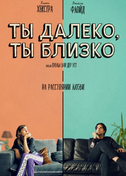 Ты далеко, ты близко / Love in a Bottle (2021/WEB-DL/WEB-DLRip)