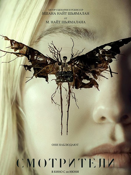 Смотрители / The Watchers (2024/WEB-DL/WEB-DLRip)