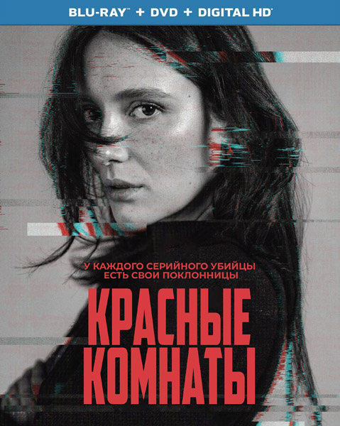 Красные комнаты / Les chambres rouges (2023/BDRip/HDRip)