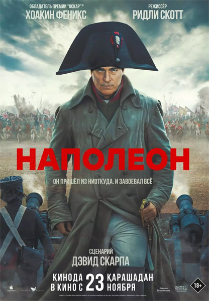 Наполеон (Режиссерская версия) / Napoleon (Directors Cut) (2023/4K/WEB-DL/WEB-DLRip)