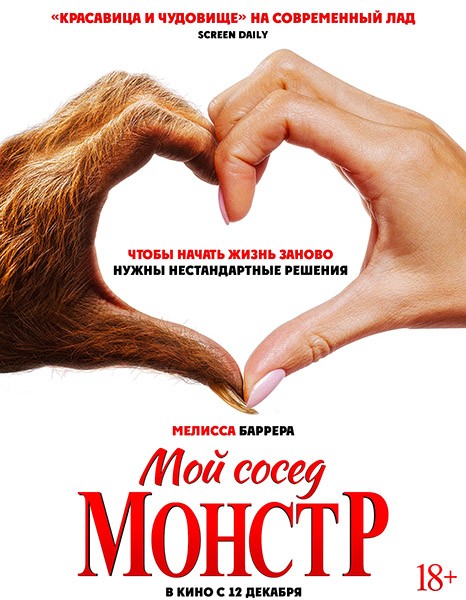 Мой сосед - монстр / Your Monster (2024/WEB-DL/WEB-DLRip)