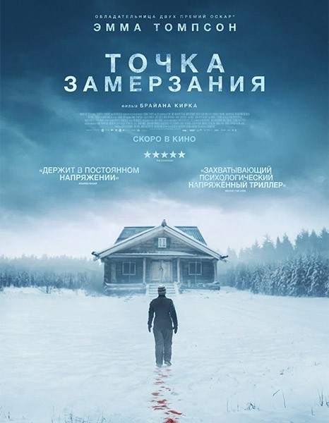 Точка замерзания / Dead of Winter (2025/4K/WEB-DL)