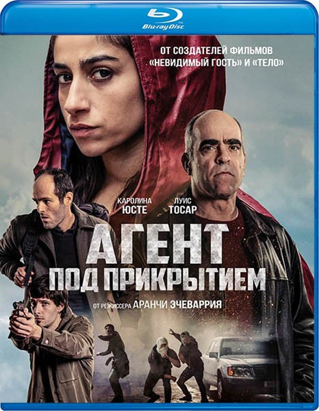 Агент под прикрытием / La infiltrada (2024/BDRip/HDRip)