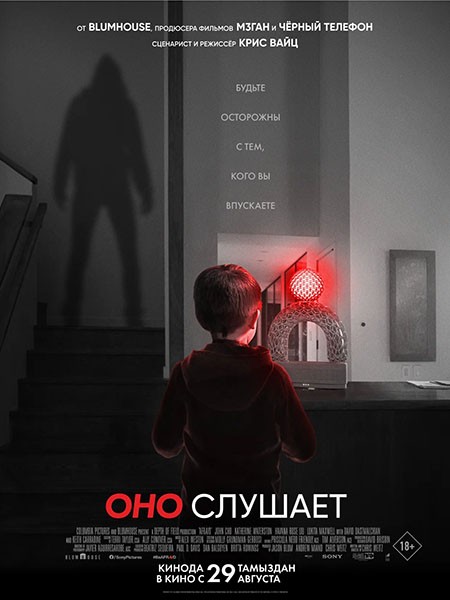 Оно слушает / AfrAId (2024/WEB-DL/WEB-DLRip)