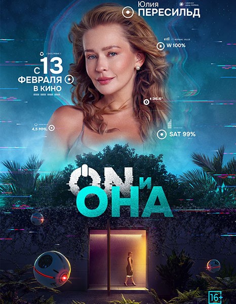 ON и Она (2025/WEB-DL/WEB-DLRip)