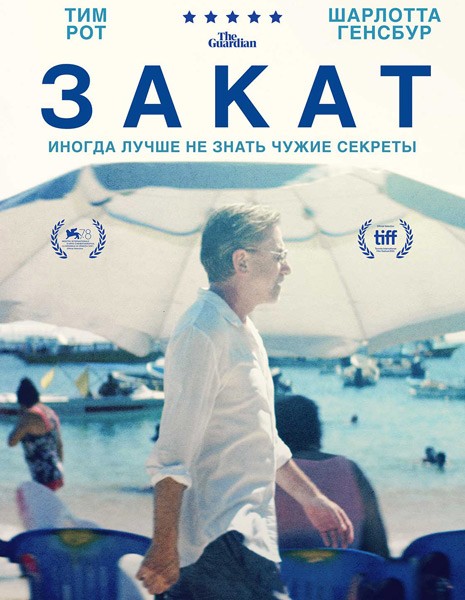 Закат / Sundown (2021/WEB-DL/WEB-DLRip)