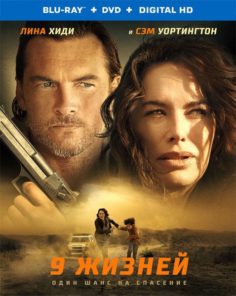 9 жизней / Nine Bullets (2022/BDRip/HDRip)